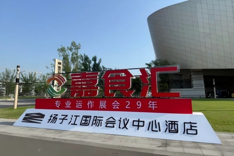南京秋糖，扬子江国际会议中心观展全攻略（食品经销商收藏必备）