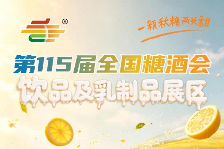 2026南京秋糖饮品及乳制品展区展位平面图公布后如何快速锁定目标位置