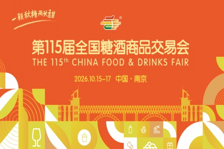 2026 南京秋季糖酒会逛展路线全解 酒店展参展名录分享
