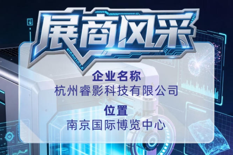 杭州睿影科技有限公司出席第115届全国糖酒会，展现展商风采