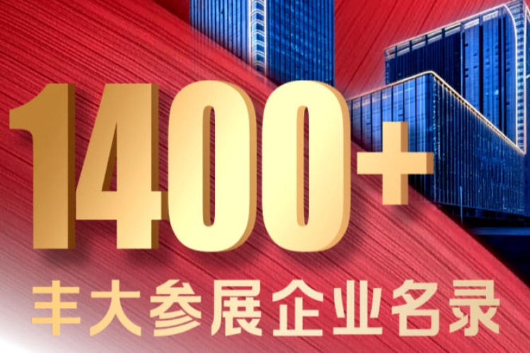 2026秋糖丰大酒店休食专区企业名录公布，超1400家企业集中亮相