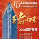 2026秋糖丰大酒店入驻阵容正式公开，一线食品企业集中亮相