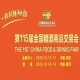 金秋10月，第115届南京糖酒会盛大绽放，九大核心展区+十六特色专区，20万平方米，开启食业品质新时代。