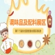 2026南京秋糖调味品展区增设智能制造与数字化服务专区
