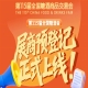 第115届全国糖酒会预登记教程及流程，展商存