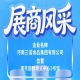 第115届全国糖酒会河南三诺食品集团展商推介