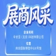 第115届南京秋季全国糖酒会展商风采——中安亚（北京）科技有限公司亮相