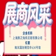 2026秋季南京全国糖酒会参展商风采展示：上海聚之海供应链有限公司