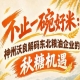 东北粮油抢抓新机 神州沃良解码第115届南京糖酒会红利