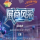 第115届南京秋季全国糖酒会展商风采：湖北英拓智能装备有限公司展示