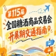 2026第115届南京秋季全国糖酒会秋糖展逛展公共交通出行攻略