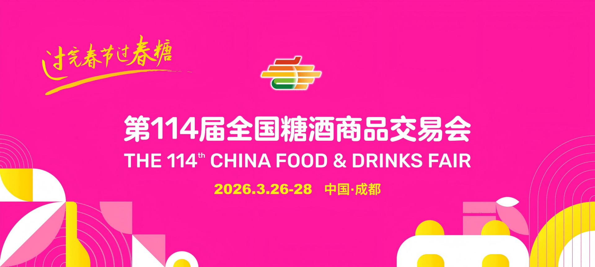 成都春季糖酒会-2026成都糖酒会食品饮料调味品食品酒水包装机械展位报名-2026成都糖酒会展位预定【官方网站】